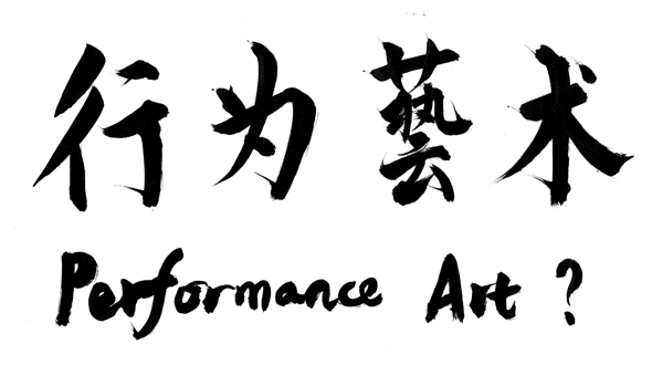 Can you tell/ask me… What´s the Performance Art? Can you tell/ask me… What´s the Performance Art?